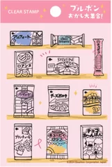 クリアスタンプ(ブルボンお菓子大集合！)