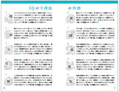 10の守護龍の特徴