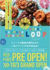 マルヤマベーグルLOOP渋谷店10/3OPEN