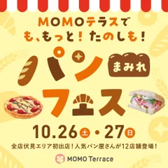 MOMOテラス_パンまみれフェス_バナー