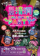 「景清洞HALLOWEEN PARTY 2024」チラシ