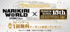 バンダイナムコ Cross Store 東京来場者限定！LINEで参加！クレーンゲーム1回無料クーポンを抽選でプレゼントキャンペーン