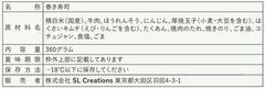 一括表示(原材料へのこだわり)