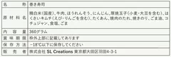 一括表示(原材料へのこだわり)