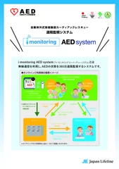 AED遠隔監視システム『i monitoring AED system』