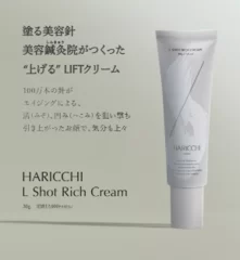 ハリッチL Shotリッチクリーム-1