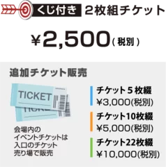 前売券：ぴあ／小学生無料