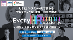 【Every HR Academy】経営と人事を繋ぐHRBP養成講座(2025年1月開講)