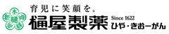 育児に笑顔を。樋屋製薬