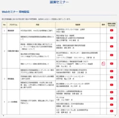 【講演セミナー】