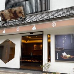 いと重菓舗　本店外観