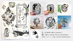 大橋さんの作品・著書の紹介