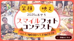 スマイルフォトコンテスト開催