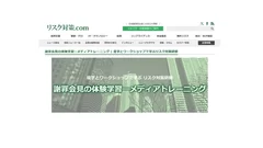 リスク対策.comサイトイメージ