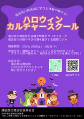 ハロウィンカルチャースクール