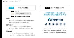 Rentify仕組み