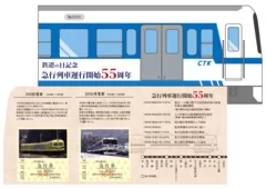 「鉄道の日記念　～急行列車　運行開始55周年～　記念急行券」イメージ2