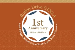 ロデオドライブ銀座「Rodeo Drive GINZA 1st Anniversary Thanks Days」