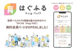 はぐふる会員ページOPENのお知らせ