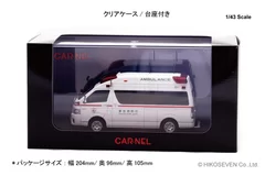 1/43 トヨタ ハイメディック 2022 東京消防庁高規格救急車：パッケージ