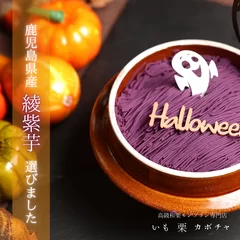 お菓子ないも ハロウィンver(4)