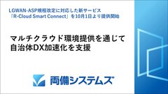 「R-Cloud Smart Connect」を10月1日より提供開始