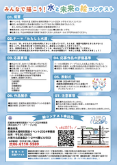 尼浄イベント2024チラシ裏面