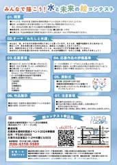 尼浄イベント2024チラシ裏面