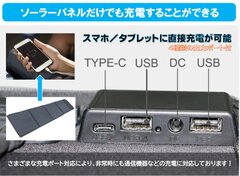 直接通信機器を充電可能