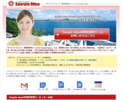 Google Apps 管理者便利ツール