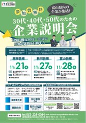 新たな一歩を踏み出そう！富山県内の企業が集結！ジモトで就職先を見つけよう！