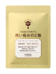 HABAプロポリス 潤い極みのど飴 49g(限定サイズ)