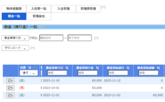 敷金を一元管理可能