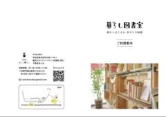 暮らし図書室チラシ表面