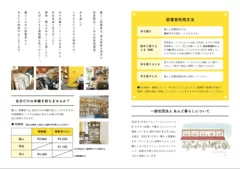 暮らし図書室チラシ裏面