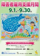 令和6年度絵画コンテスト小学生の部 受賞作品をもとに作成したポスター