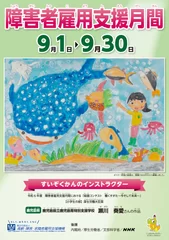 令和6年度絵画コンテスト小学生の部 受賞作品をもとに作成したポスター