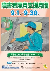 令和6年度絵画コンテスト中学生の部 受賞作品をもとに作成したポスター