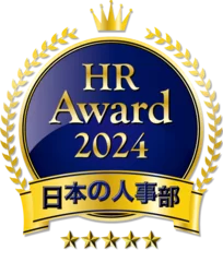 ＨＲアワード2024　最優秀賞ロゴ