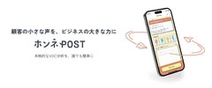 ホンネPOSTイメージ1