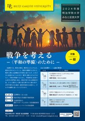 2024年度みなと区民大学 フライヤー