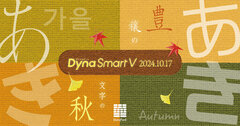 DynaSmart Vにダイナフォント新書体追加