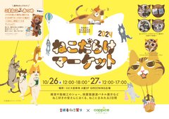 ねこだらけマーケット 2024ビジュアル横