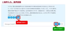 音声入力、音声回答