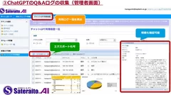 ChatGPTのQ&Aログの収集(管理者画面)