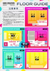 GEEK CREATORS 2024 TOKYO FLOOR GUIDE