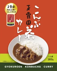 玉露園こんぶ茶カレー