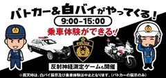 パトカーと白バイがやってくる