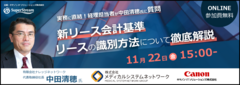 リースの識別方法徹底解説