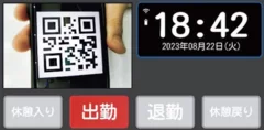 二次元コード打刻